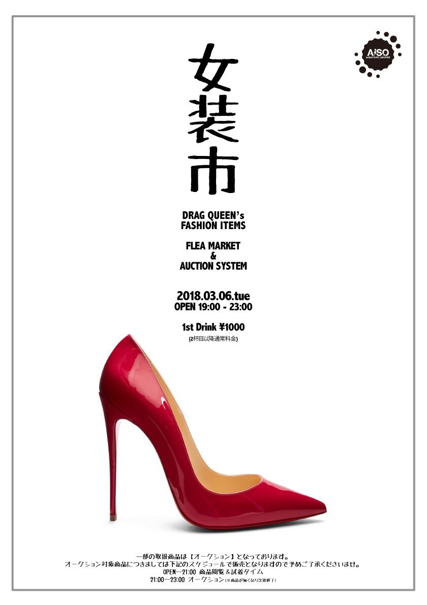女装古着市