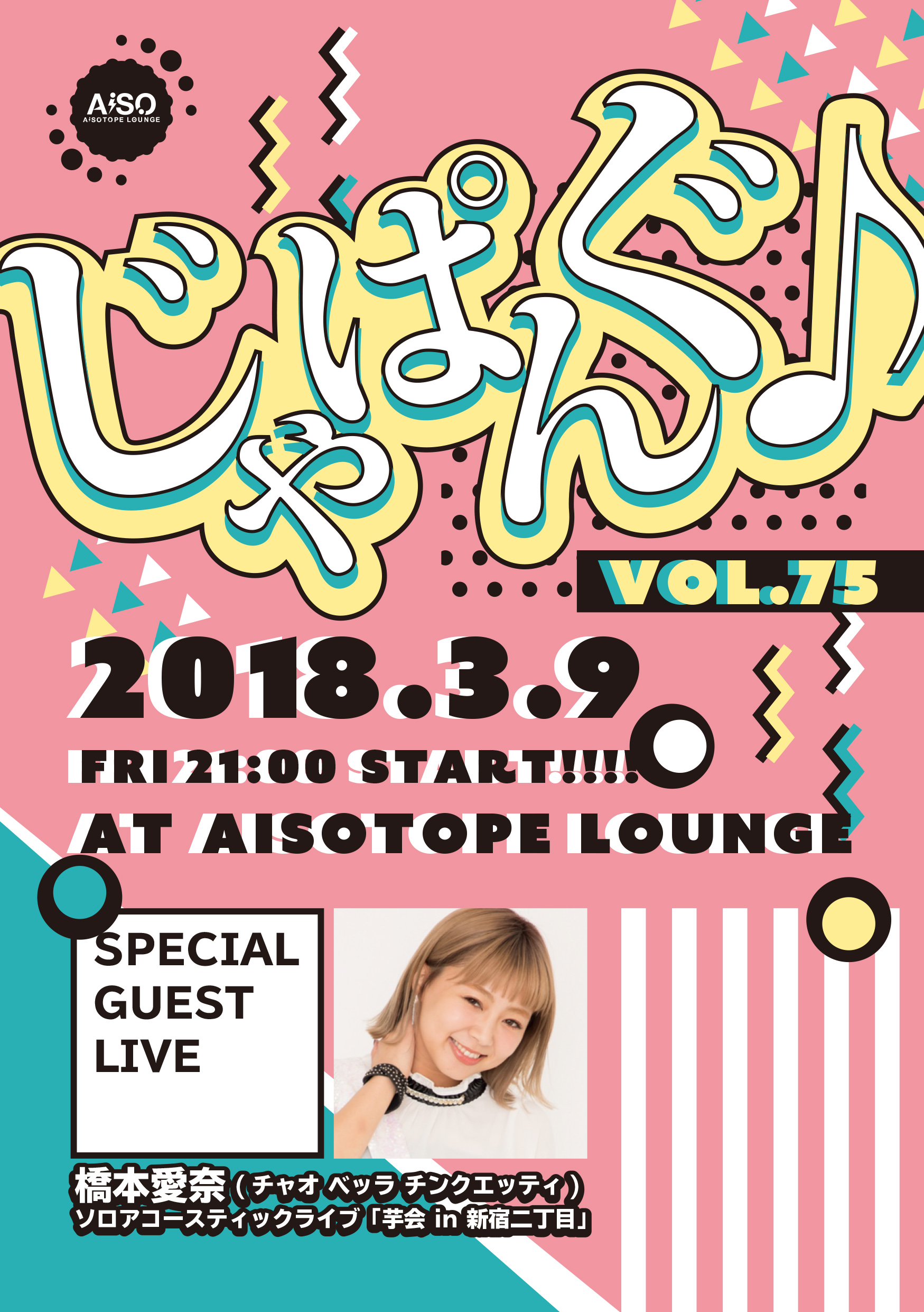 じゃぱんぐ♪ vol.75