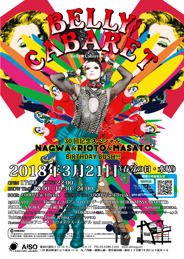 BELLY★CABARET vol.30 　～ 30回記念スペシャル ～