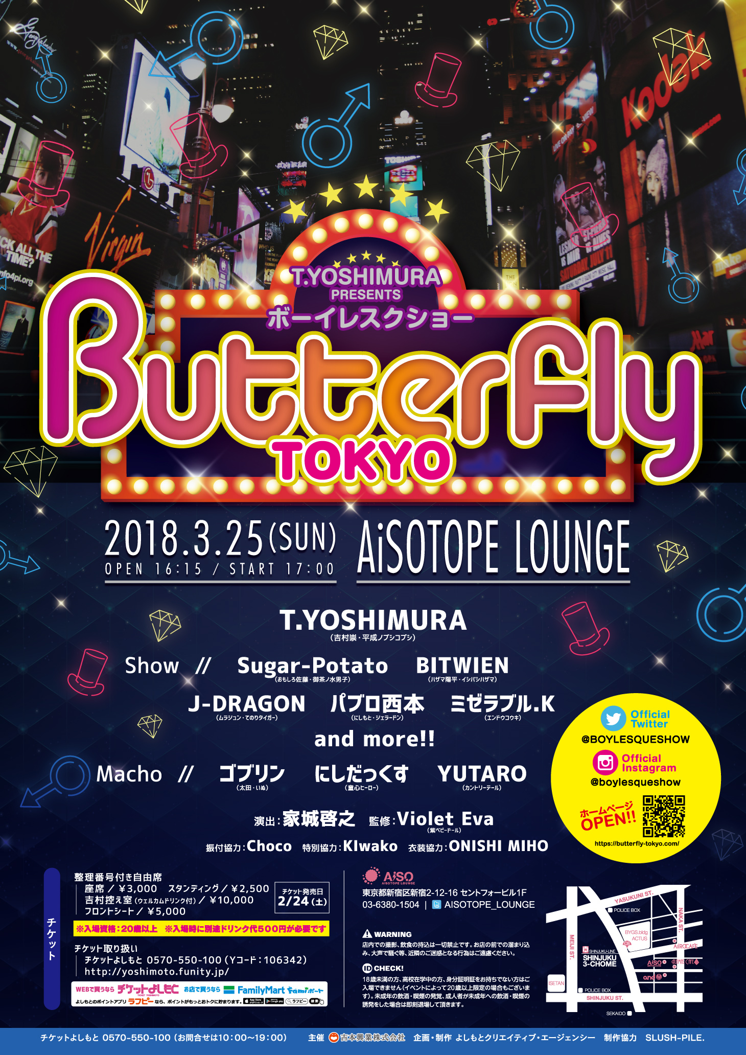 Butterfly東京 　T.YOSHIMURA PRESENTS ボーイレスクショー