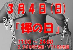 スナック光　日曜イベント『褌の日』 948x654 176.2kb