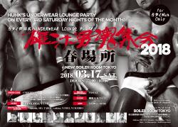 ガタイ野郎共のUNDERWEAR LOUNGE PARTY ❝雄汁男魂集会 -春場所-❞ 1785x1275 1564.6kb