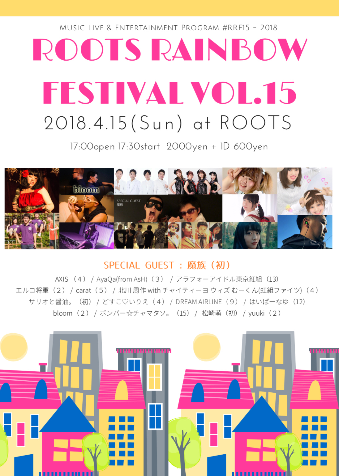 ROOTS RAINBOW FESTIVAL VOL.15
