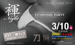 第2土曜は褌太郎の褌ナイト【3000円飲み放題】 - 2000x1208 1145.9kb -