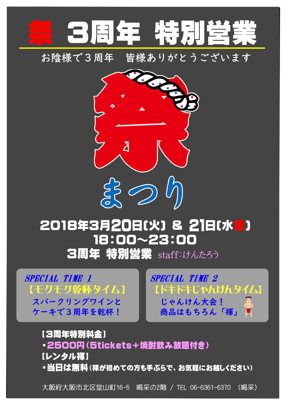 堂山 褌バー 【祭】　３周年特別営業
