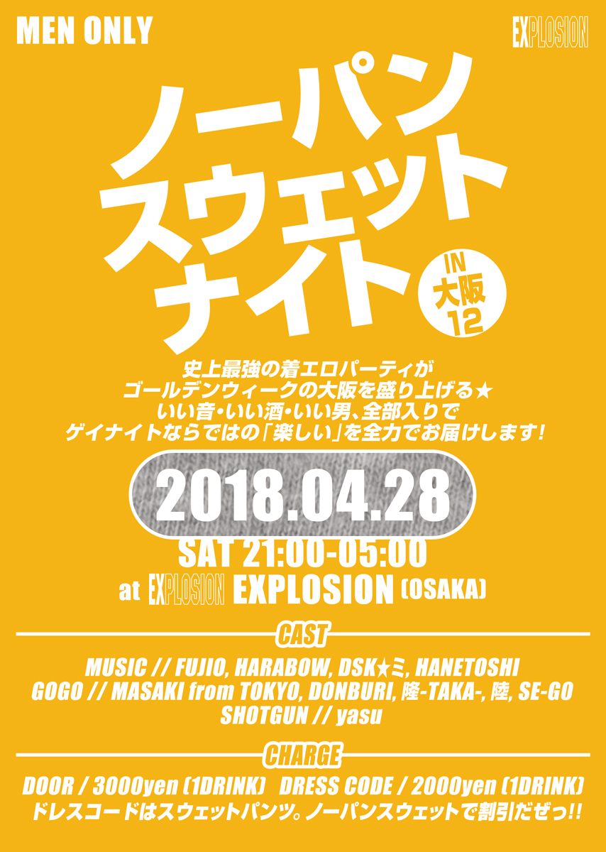 4/28(SAT・祝前) 21:00～5:00 ノーパンスウェットナイトIN大阪12 ＜MEN ONLY＞