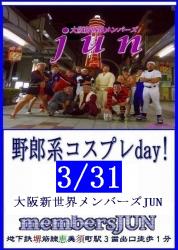 定例【野郎系コスプレday!】 400x563 191.5kb