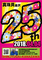 ２５周年パーティー  - 140x198 73kb