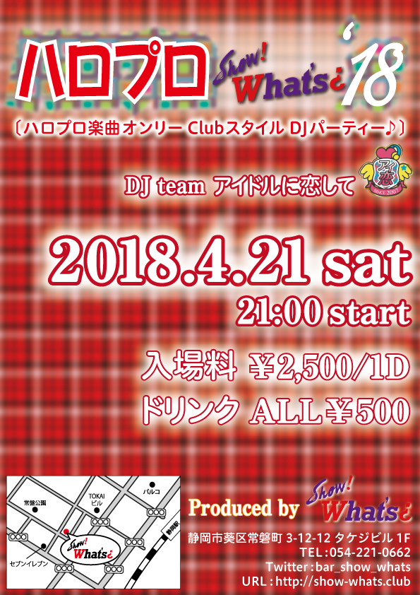 静岡☆コンサートの後はハロプロ楽曲DJパーティー