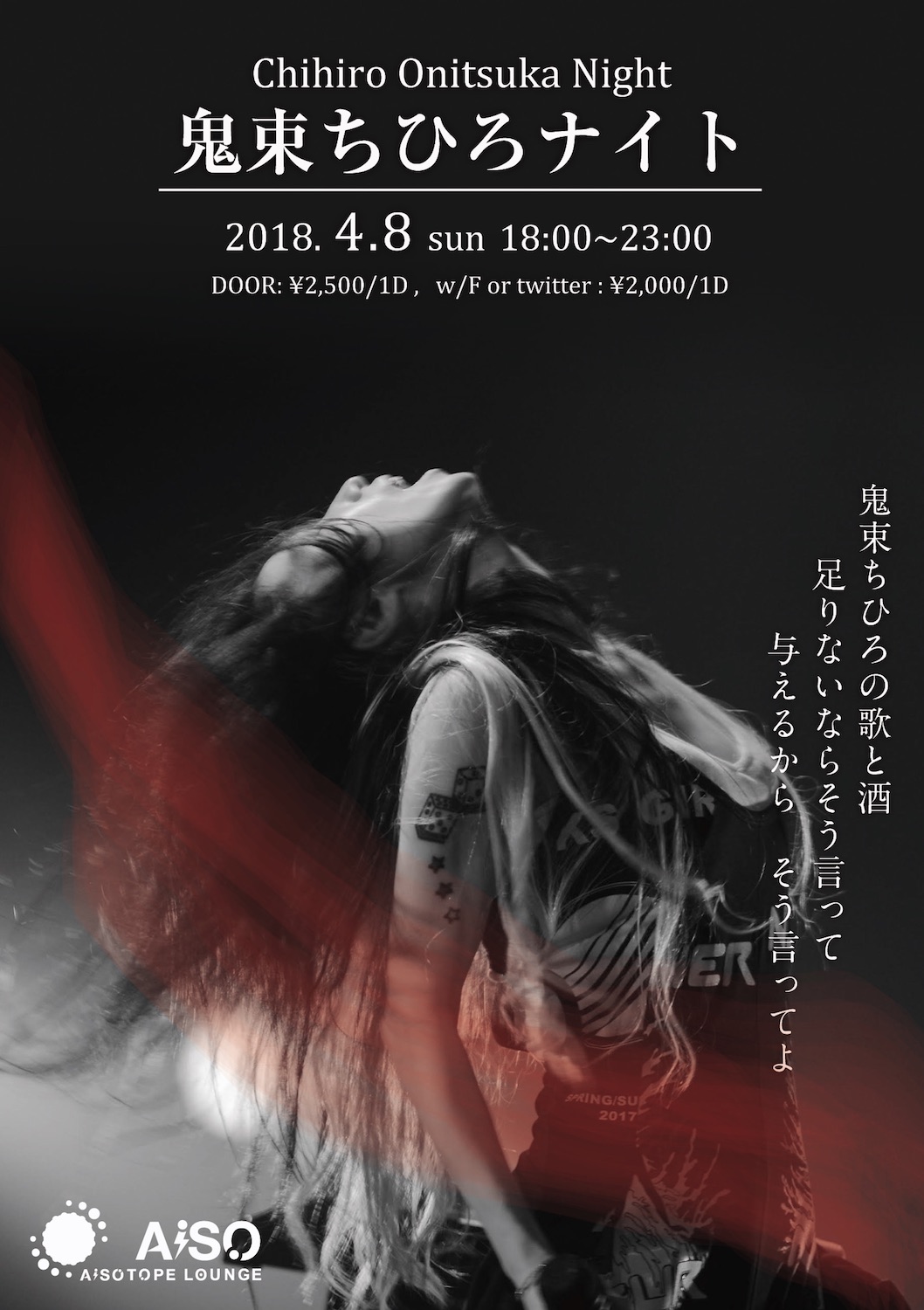 鬼束ちひろナイト