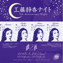 工藤静香ナイト 　濃一夜・2018 947x945 123.2kb
