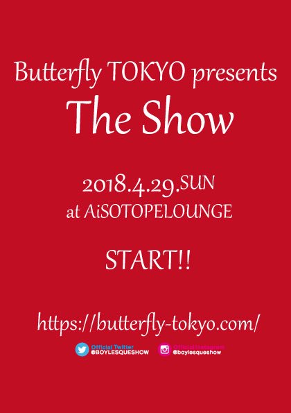 Butterfly東京 　ボーイレスクショー