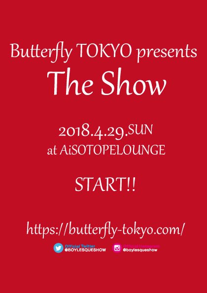 Butterfly東京 　ボーイレスクショー