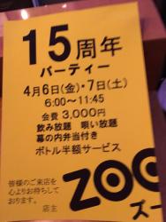 新橋ZOO15周年パーティー 3024x4032 1332.8kb