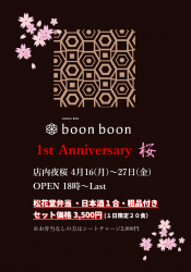 boon boon GINZA  1ST Anniversary 桜 1115x1592 248.8kb