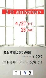 『 f i v e ９周年パーティー!!』  - 480x800 111.3kb