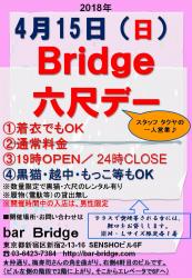 Bridge 六尺デー　2018年4月開催  - 720x1040 130.9kb