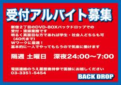 DVD-BOX受付アルバイト募集  - 806x565 339kb