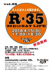 4/15(日)【仙台】大人の会話を楽しむ交流会「R-35 35歳からのGAY LIFE」  - 595x842 290.4kb