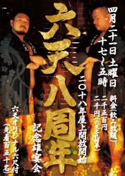 六天八周年「記念雄宴会」 595x842 211.8kb