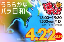 4/22日曜日はパラパライベント「はいすぴ！」 640x427 135.9kb