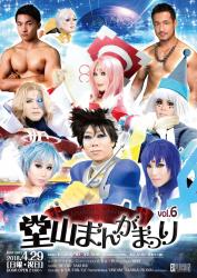 4/29(SUN・祝) 21:00～5:00 堂山まんがまつり vol.6 ＜MIX＞ 842x1190 276.9kb