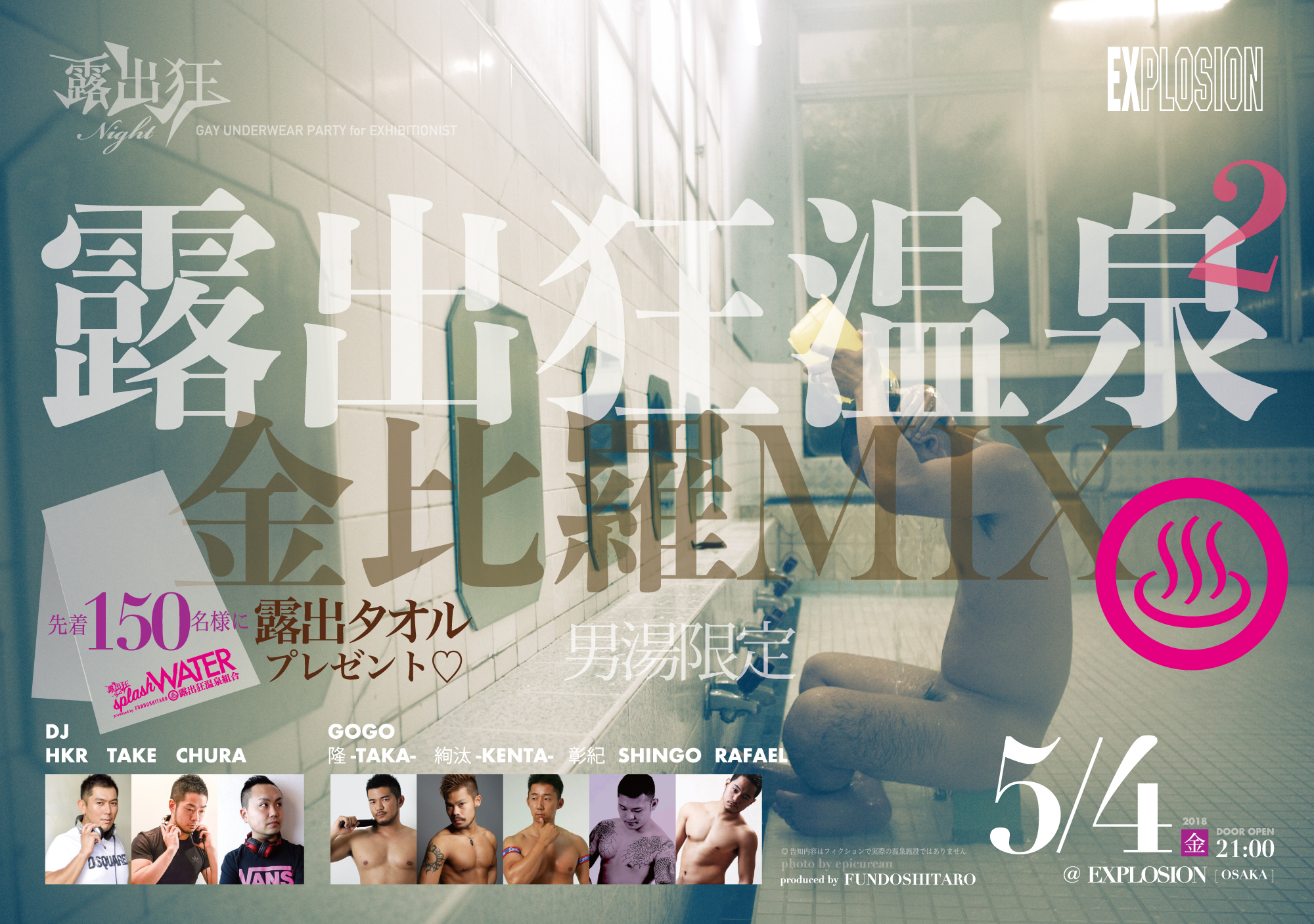 5/4(FRI・祝) 21:00～4:30 露出狂温泉2 -金比羅MIX- ＜MEN ONLY＞