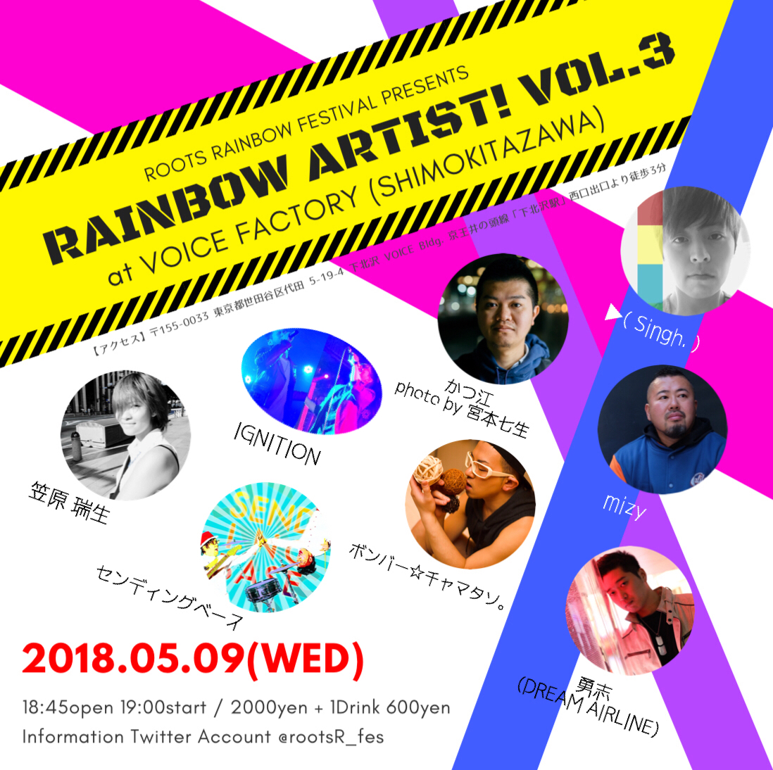 レインボーアーティスト！ vol.3