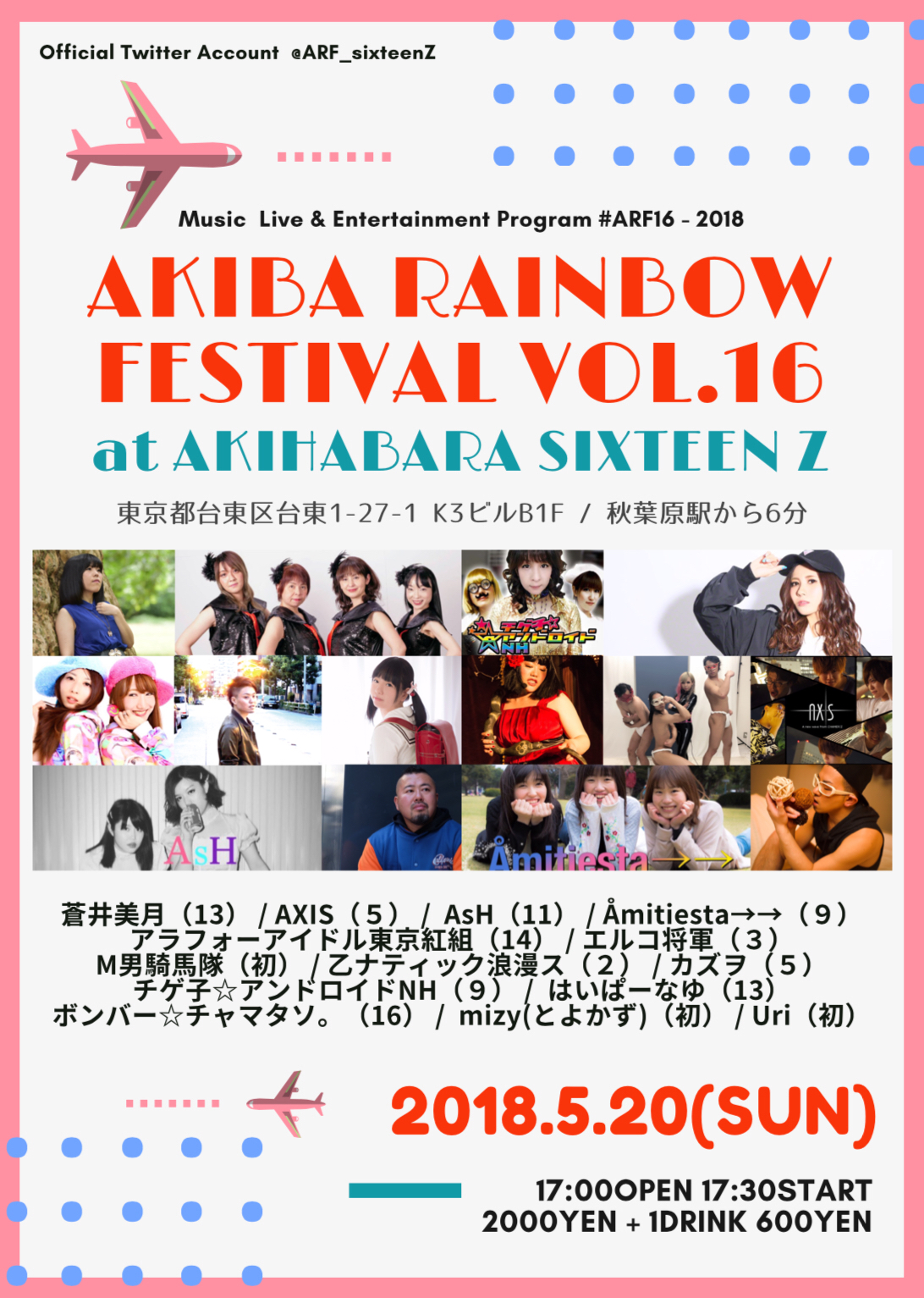AKIBA RAINBOW FESTIVAL VOL.16
