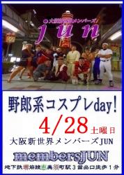 定例【野郎系コスプレday!】4/28土曜日 400x563 195.6kb