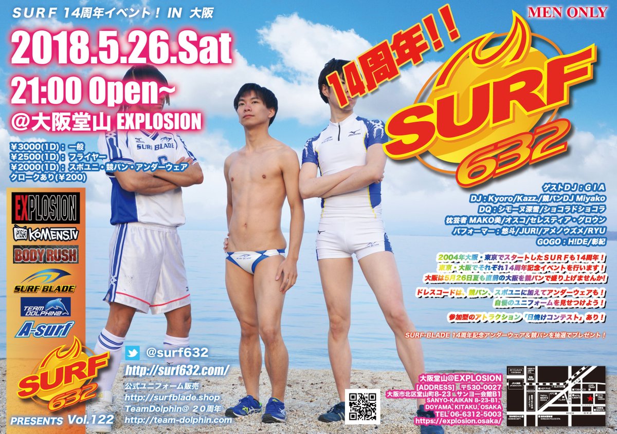 5/26(SAT) 21:00～5:00 SURF632 ＜MEN ONLY＞