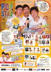 博多POP☆STAR！ 1200x1697 673.5kb