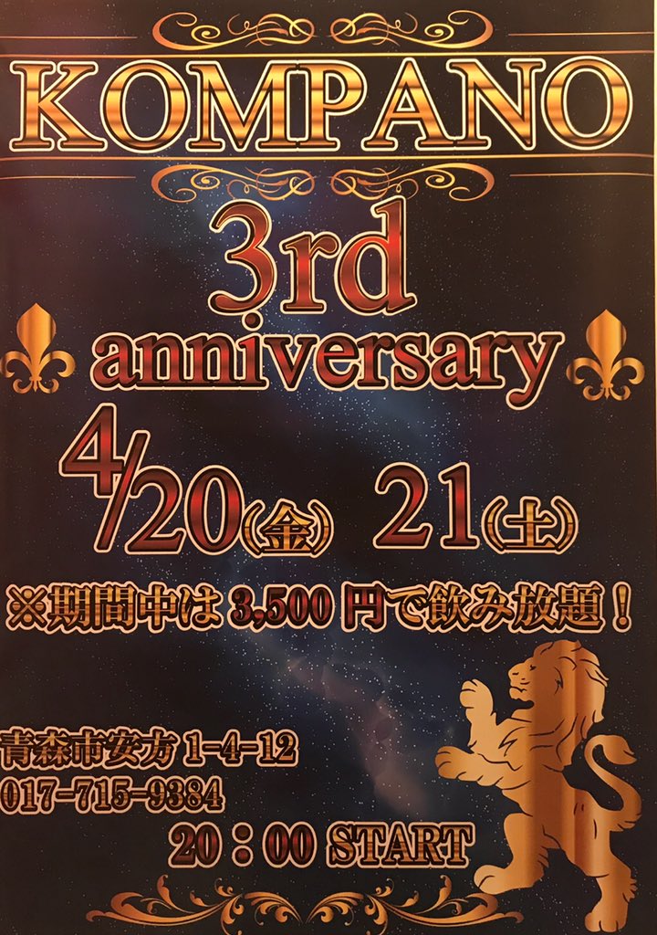 三周年パーティー