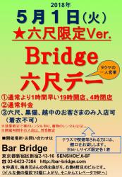 Bridge六尺デー　★六尺限定Ver.  - 720x1040 201.6kb