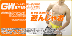 2018ゴールデンウィークイベント 1000x500 369.5kb
