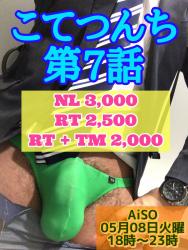 こてつんち 第7話 900x1200 225.5kb