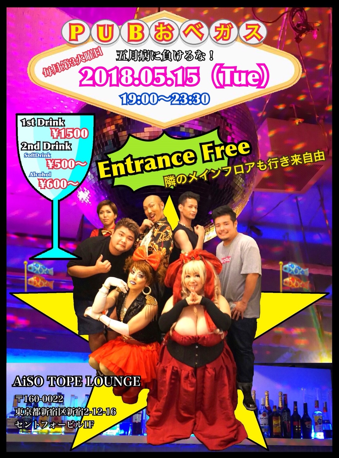 PUB★おベガス！