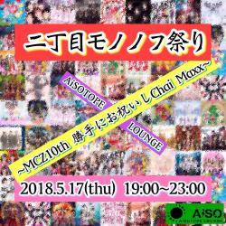 二丁目モノノフ祭り 1200x1200 484kb
