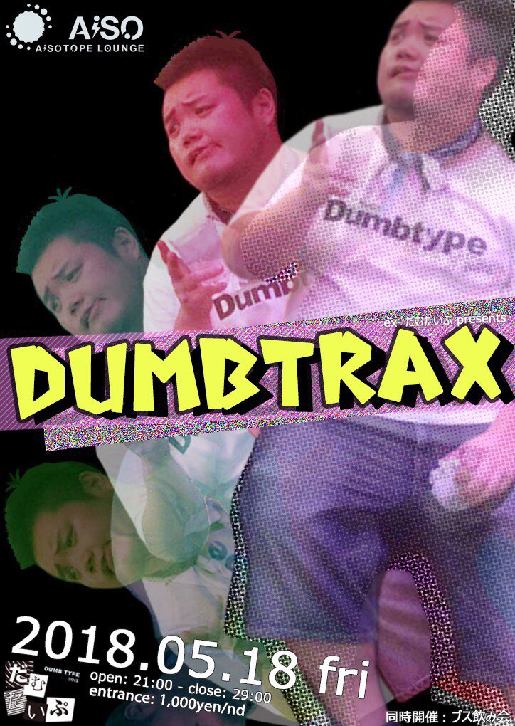 DUMB TRAX