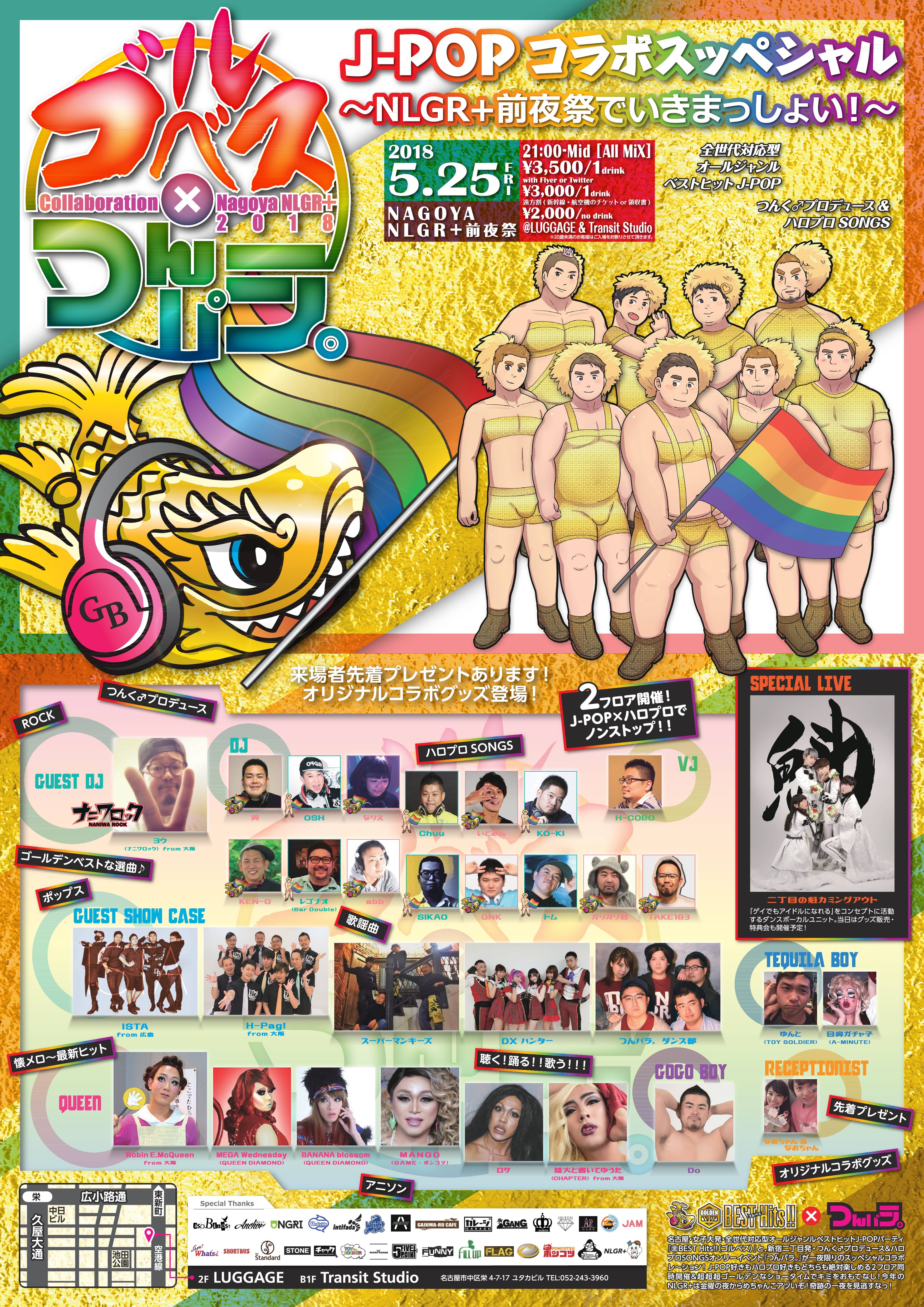 J-POPコラボスッペシャル「ゴルベス×つんパラ。」～NLGR+前夜祭で行きまっしょい！～