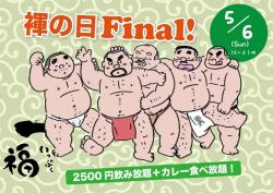 さようなら褌イベント♪ 842x595 115kb