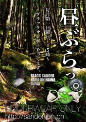 昼ぶらっ。BLACK SANDER GW拡大版♫  - 707x1000 333.7kb