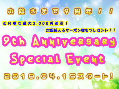 【イベント】Attraction 9th Anniversary Event