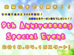 【イベント】Attraction 9th Anniversary Event 400x300 179.2kb