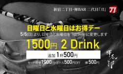 日曜と水曜はお得デー - 2000x1205 1003.5kb -