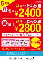 毎週!月曜と金曜は『飲み放題』 - 2000x2830 1524.6kb -