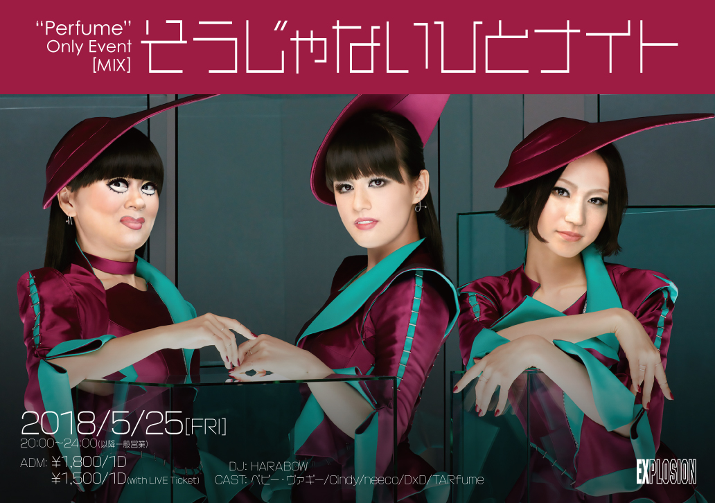 5/25(FRI) 20:00～24:00 そうじゃないひとナイト ～Perfumeオンリーイベント～ ＜MIX＞