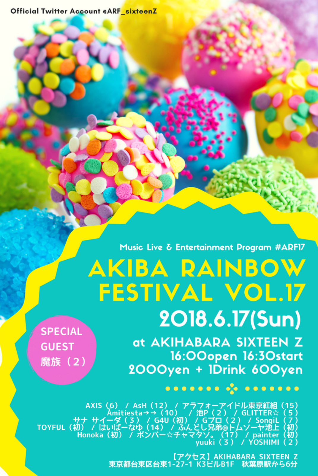 AKIBAレインボーフェスティバル vol.17