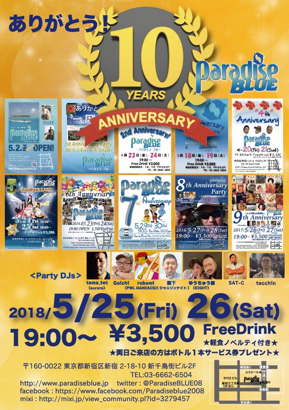 ParadiseBLUE 10周年パーティー