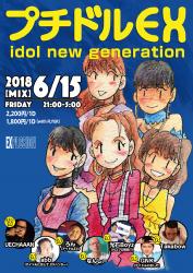 6/15(FRI) 21:00～5:00 プチドルEX -idol new generation- ＜MIX＞ 1189x1676 2010.2kb